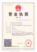 公司營業執照
